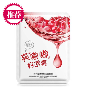 紅石榴面膜紙