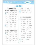 小学口算大通关数学五年级下册rj人教版2022春季含参考答案