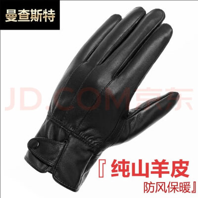 过来人爆料曼查斯特皮手套是真的很优质吗，用过的进来说说