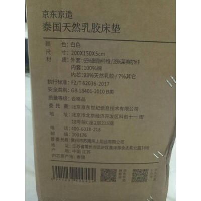 京东京造轻氧系列ECO乳胶床垫性价比高？质量究竟咋样！