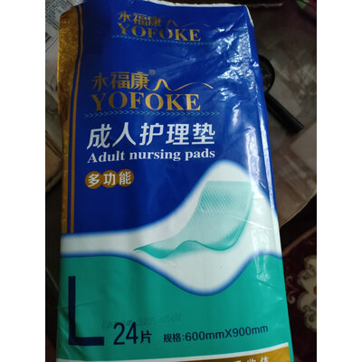 探索说说永福康金装升级成人护理垫XL20片(尺寸8090cm)真实感受评测，内行来说评测