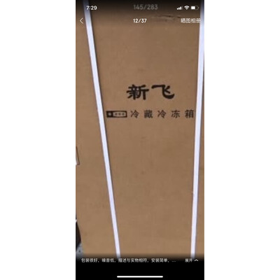 图文解密新飞BCD-382LT8EH冰箱怎么样？使用报告曝光评测