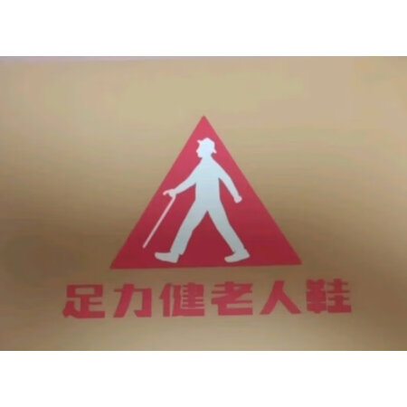 综合评测足力健薄荷冰爽鞋226103J质量到底好不好，口碑了解下吧