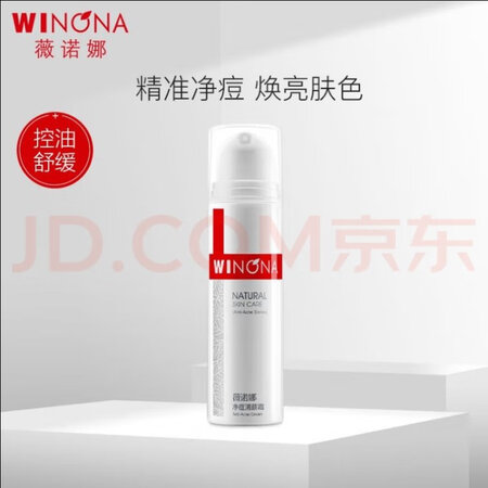 老司机测评薇诺娜净痘清颜消印霜使用感受如何呢，体验者讲述真实经历