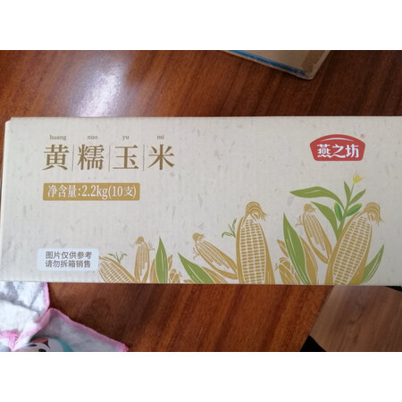 深入体验燕之坊黄糯玉米2.2kg感觉真的好吗，入手评测和使用感受
