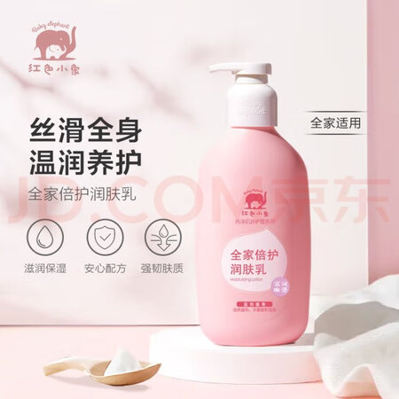 用户分析红色小象牛油果保湿润肤乳500ml感受如何，优缺点要了解