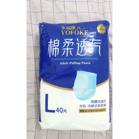 行业人曝光永福康棉柔透气成人拉拉裤M40片(腰围60-100cm)真实体验反馈，优缺点评测