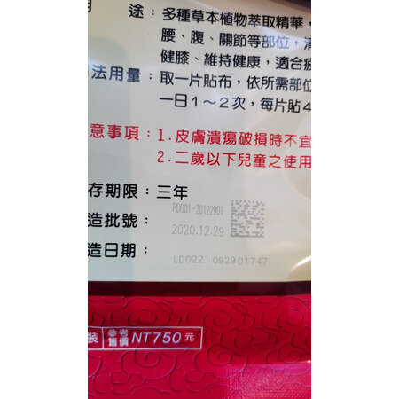 参考爆料金牌一条根膏贴(器械)评价真实好吗，用了三星期经验分享