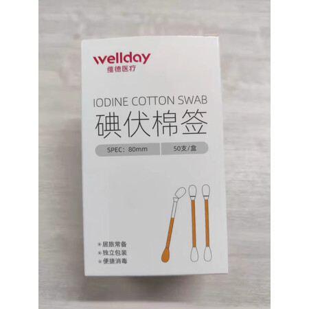 综合剖析维德（WELLDAY）一次性医用碘伏酒精参数怎么样，用了三个月真相分享