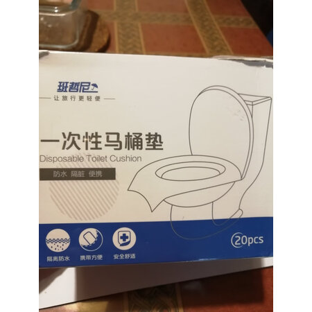 测评体验感受班哲尼一次性马桶垫20个装质量靠谱吗？入手一个月经验分享！