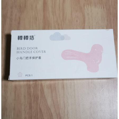 深度良心评测棒棒猪小鸟门把手保护套使用后评价好吗，老司机来说说吧