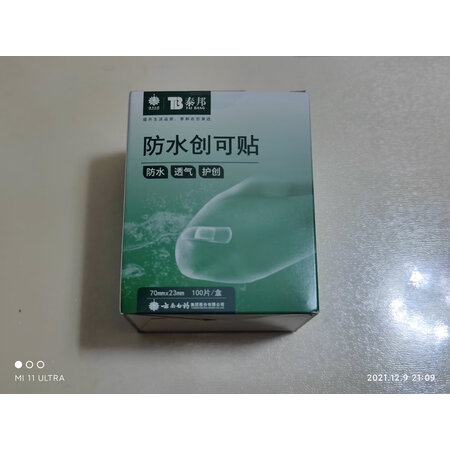 图文评测详情如何云南白药70mm20mm是否值得买，是不是真的好呢