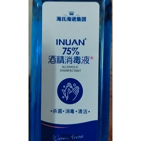 内幕体验海氏海诺医用酒精喷雾入手超值的吗，在这里详细了解