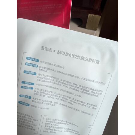 口碑评测薇诺娜酵母重组胶原蛋白贴敷料还可以吗，大家看法如何，
