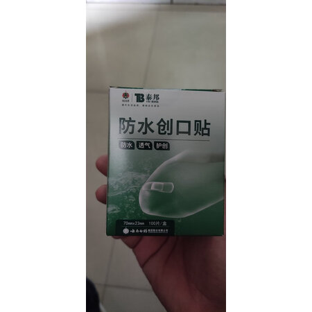 图文评测详情如何云南白药70mm20mm是否值得买，是不是真的好呢