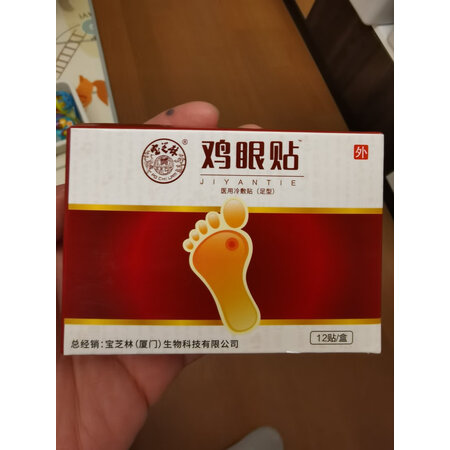 入手体验点评宝芝林20mm70mm12贴盒真实体验诉说，用过的来介绍