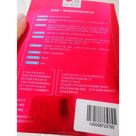口碑评测薇诺娜酵母重组胶原蛋白贴敷料还可以吗，大家看法如何，