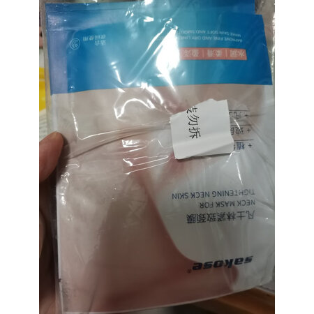 参考体验sakose颈部护理美颈霜优缺点如何，初次感受半年评价