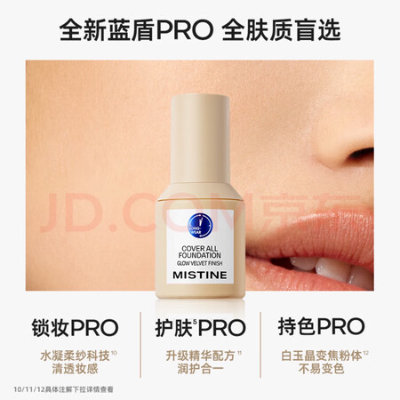 讨论感受Mistie金盾粉底液LF110-白皙中调质量靠谱不，达人分析评测