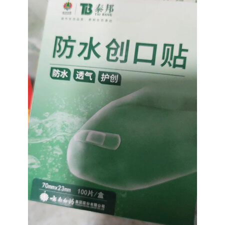图文评测详情如何云南白药70mm20mm是否值得买，是不是真的好呢