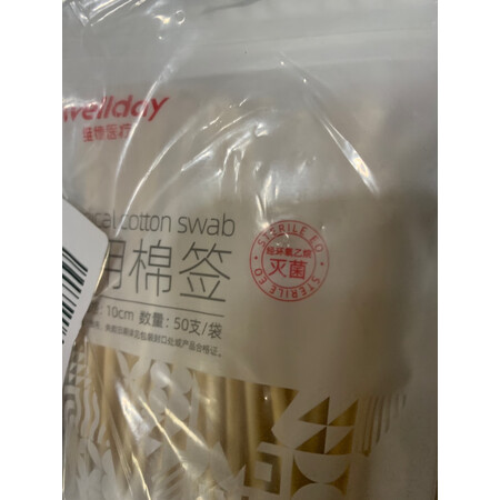 比较分析维德碘伏棉签50支质量评测好不好用，完全真实的哦