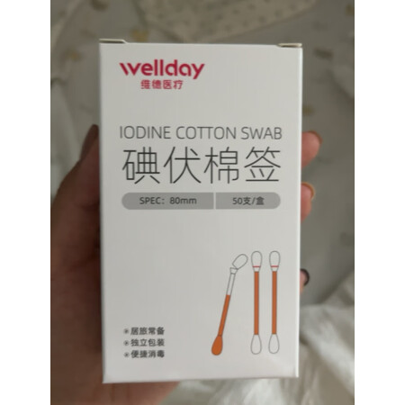 综合剖析维德（WELLDAY）一次性医用碘伏酒精参数怎么样，用了三个月真相分享