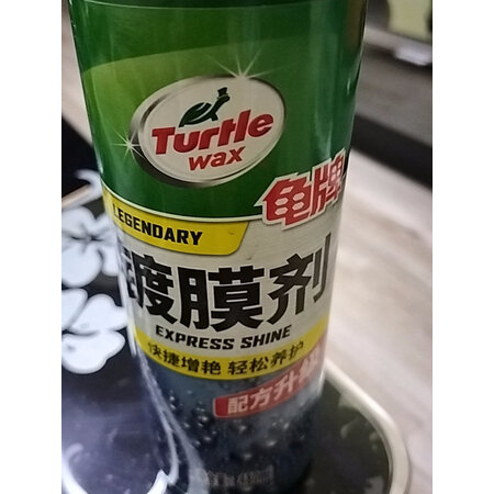 图文说说龟牌（Turtle Wax）镀膜剂镀膜性价比高如何，说说两周真相分享