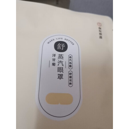 比较对比京东京造蒸汽眼罩真实体验爆料？内行来说评测！