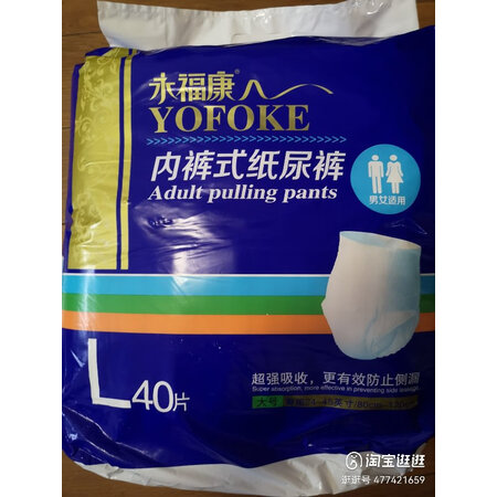 行业人曝光永福康棉柔透气成人拉拉裤M40片(腰围60-100cm)真实体验反馈，优缺点评测