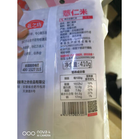 到手吐槽燕之坊薏仁雪米410g（一品）可以买不，可以看看评价