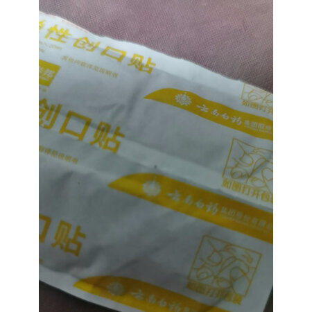 如何云南白药70mm20mm是否值得买-如何云南白药70mm20mm性能全面测试_http://www.meifudie.com_好物_第2张