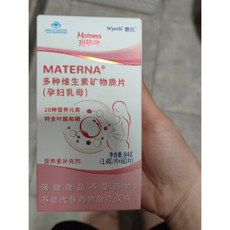 自身使用感受玛特纳（MATERNA）惠氏玛特纳多种维生素质量究竟如何呢？评测半个月感受告知！