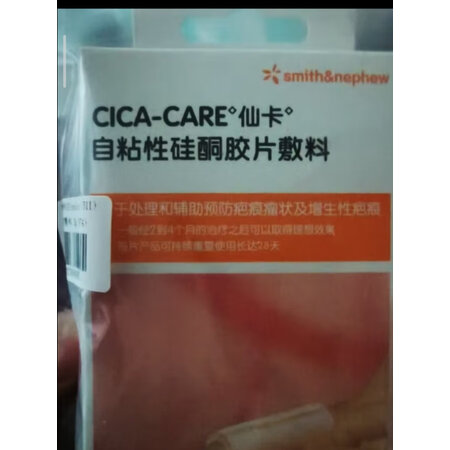 深入解密仙卡硅酮凝胶敷料+自粘性硅酮胶片敷料质量反馈如何，老铁吐露实情