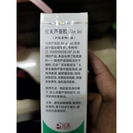 全新评价曝光完美芦荟胶40g保湿补水舒缓晒后修护 1支装芦荟胶质量评测揭秘，图文解说曝光