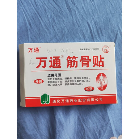 入手体验测评万通膏贴(器械)测评下质量如何，说说两周经验分享