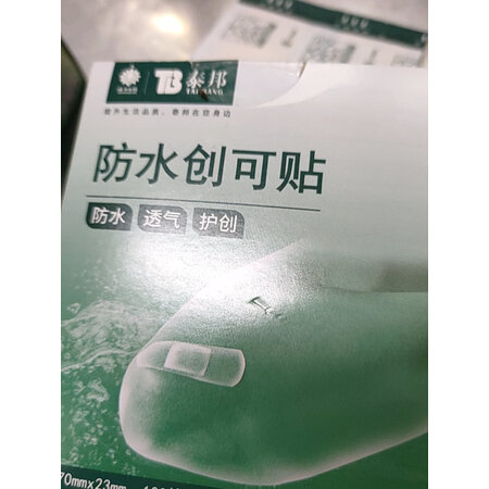图文评测详情如何云南白药70mm20mm是否值得买，是不是真的好呢