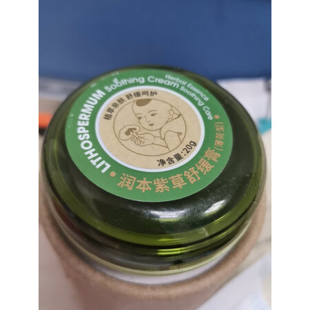 用户评测润本紫草膏20gx2个 薄荷型（儿童款）真的是值得买，交流半个月经验分享