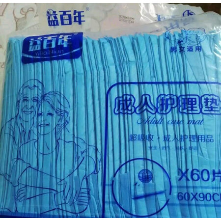 已经入手分析益百年护理垫60片装（尺寸：60cm×90cm）是否划算？探讨揭秘测评！