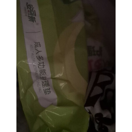 用户真实体验安可新成人护理垫XL10片用户评价如何，真的是值得买