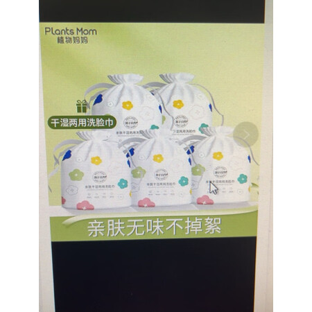 良心爆料植物妈妈棉柔巾说说优缺点如何，哪个用过的来说说