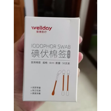 综合剖析维德（WELLDAY）一次性医用碘伏酒精参数怎么样，用了三个月真相分享