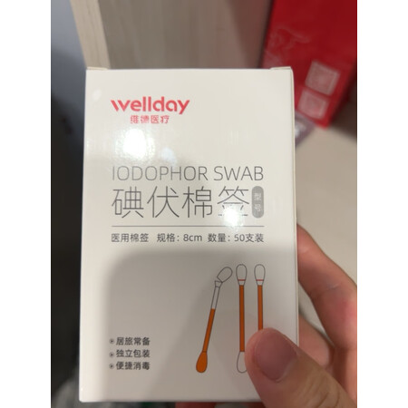 综合剖析维德（WELLDAY）一次性医用碘伏酒精参数怎么样，用了三个月真相分享