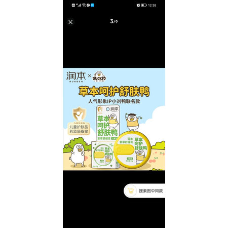 用户评测润本紫草膏20gx2个 薄荷型（儿童款）真的是值得买，交流半个月经验分享