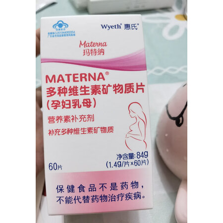 自身使用感受玛特纳（MATERNA）惠氏玛特纳多种维生素质量究竟如何呢？评测半个月感受告知！