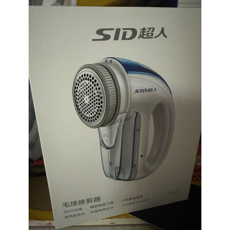 良心剖析超人（SID）毛球修剪器用户反馈如何，说说一个月心得分享