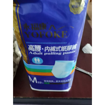 行业人曝光永福康棉柔透气成人拉拉裤M40片(腰围60-100cm)真实体验反馈，优缺点评测