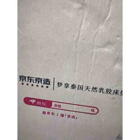 直观感受点评京东京造梦享系列质量让人放心吗，了解一个月心得分享