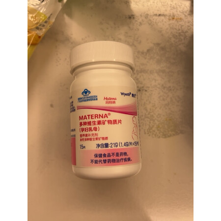 自身使用感受玛特纳（MATERNA）惠氏玛特纳多种维生素质量究竟如何呢？评测半个月感受告知！