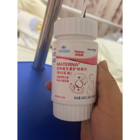 自身使用感受玛特纳（MATERNA）惠氏玛特纳多种维生素质量究竟如何呢？评测半个月感受告知！