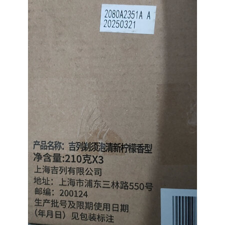 深度爆料评测吉列男士须前护理质量靠谱不？用了就知道！